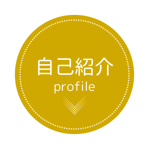 自己紹介ボタン